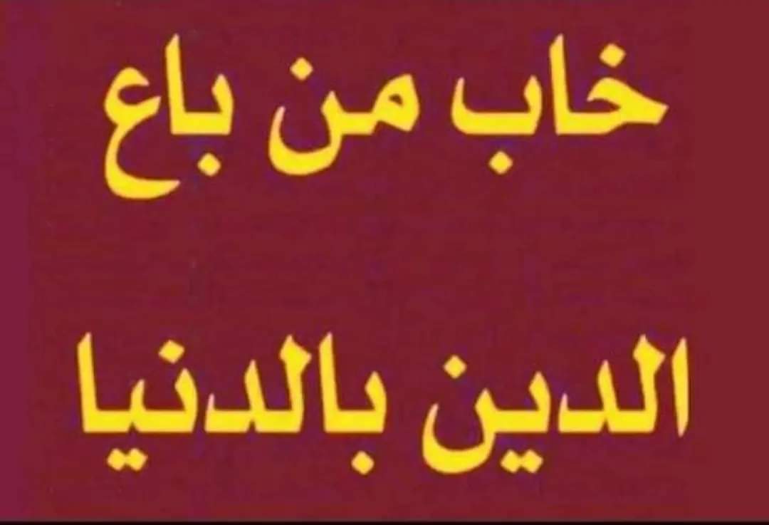 طول السكوت فيه حفظ الدين فيه سلامة من معاصي اللسان