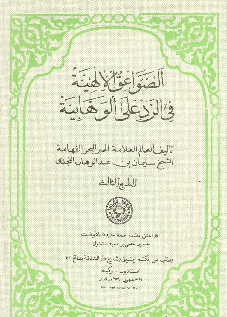 مَطْلَبٌ فِي أَتبَاعِ عَبدِ الوَهَّابِ الخَوَارِجِ فِي زَمَانِنَا