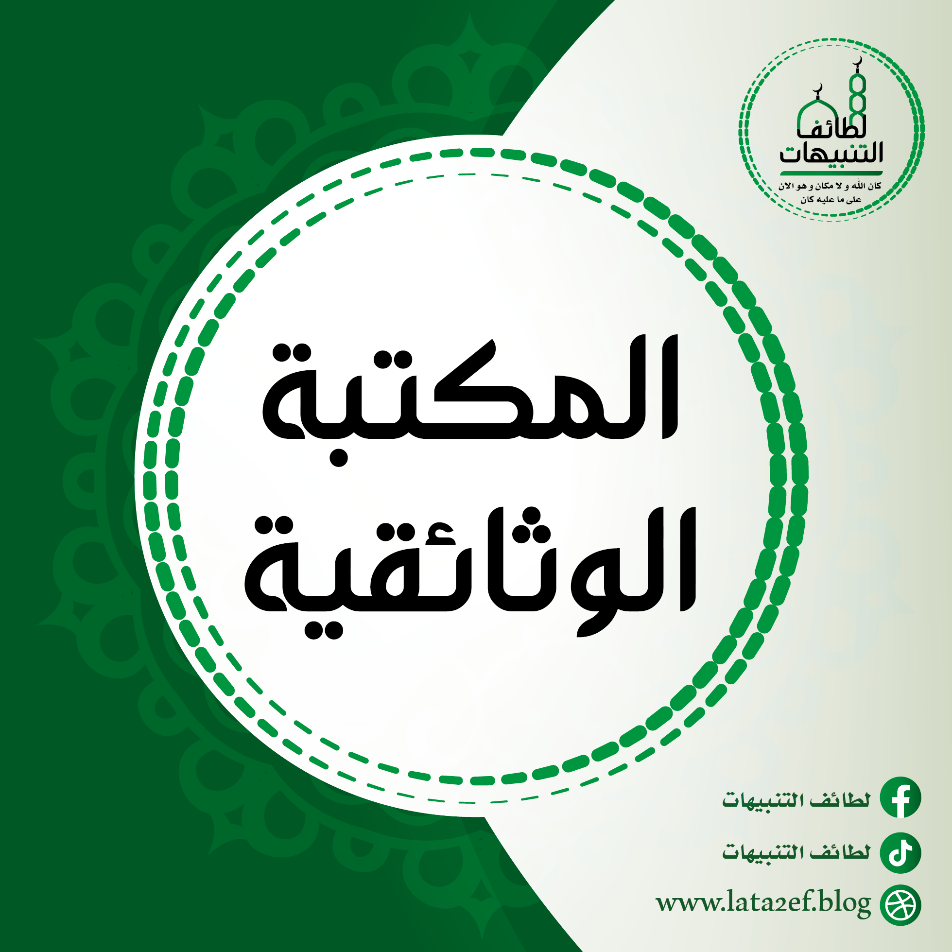 بغية المحتاج للشيخ نبيل الشريف pdf – Download