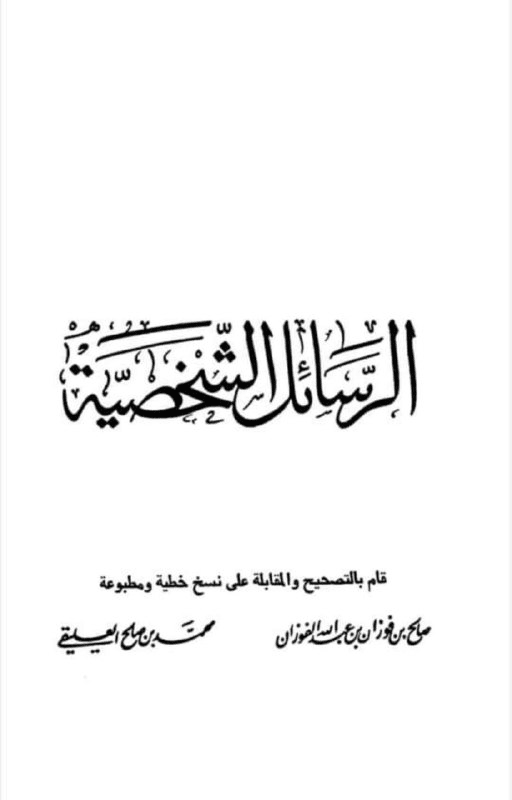 محمد بن عبد الوهاب مؤسس الفرقة الوهابية يُكفّر جميع المسلمين وكل العلماء حتى من سبقه