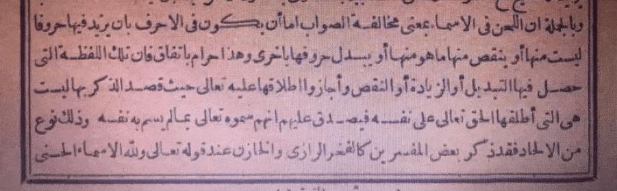 الإجماع على ان من نقص حرفا من اسم الله فهو واقع في الحرام باتفاق