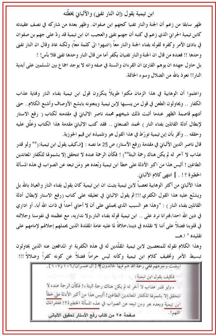 ابن تيمية يقول (إن النار تفنى) والألباني يخطّئه