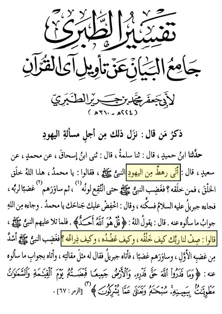 عقيدة التجسيم
