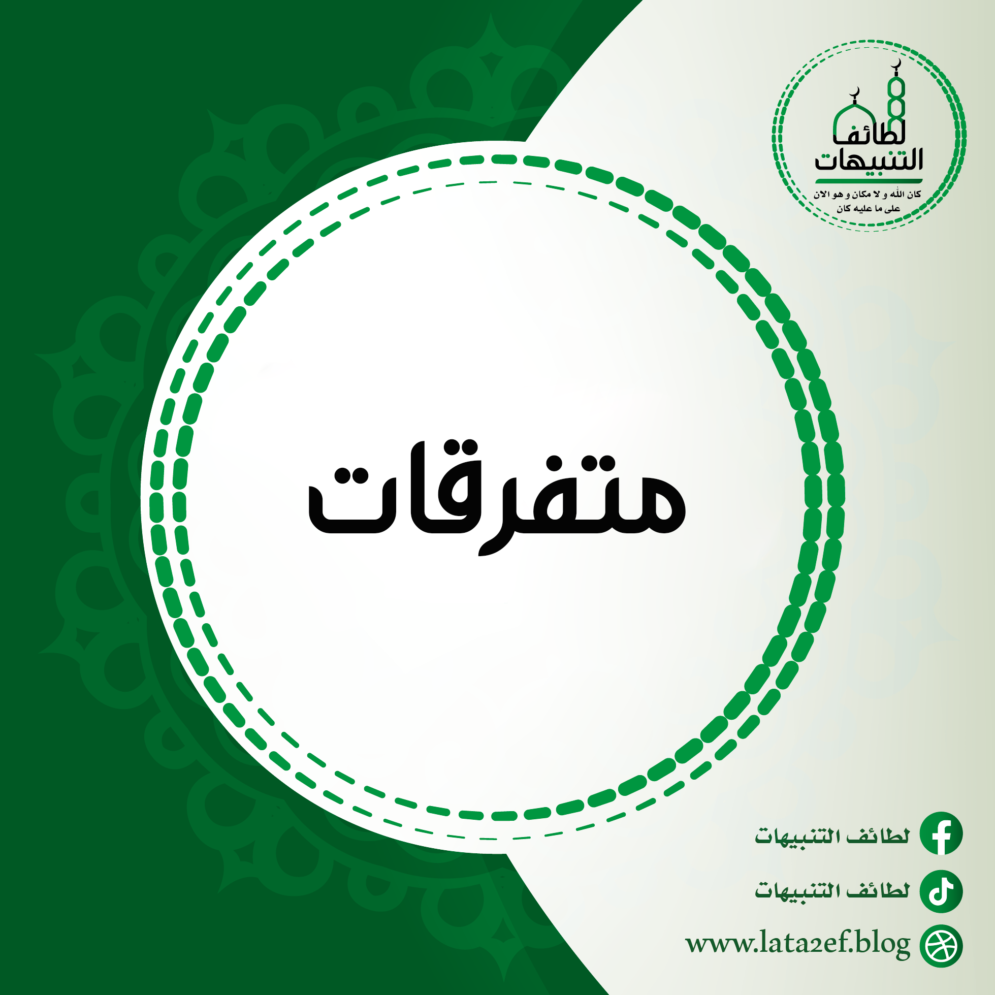 مَا مَعْنَى اسْم الْيَهُود والنَّصَارَى وَالصَّابِئِينَ، وَلِمَاذَا سُمُّوا بِهَذِهِ الأَسْمَاء ؟