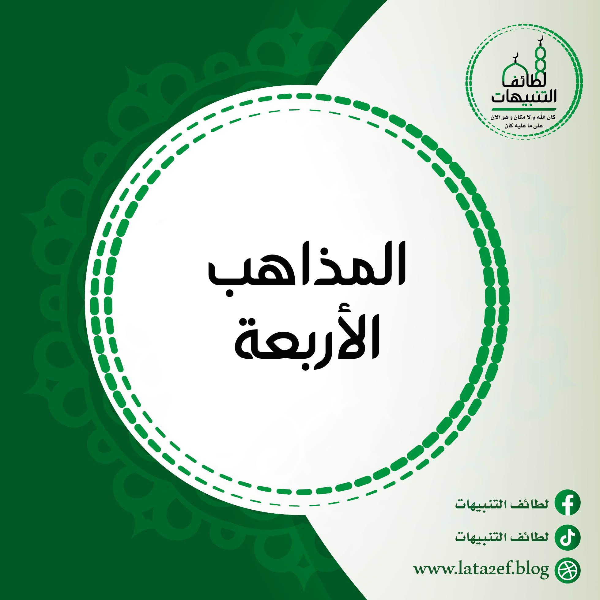 التناقضات الوهابية والبدع السلفية -p13