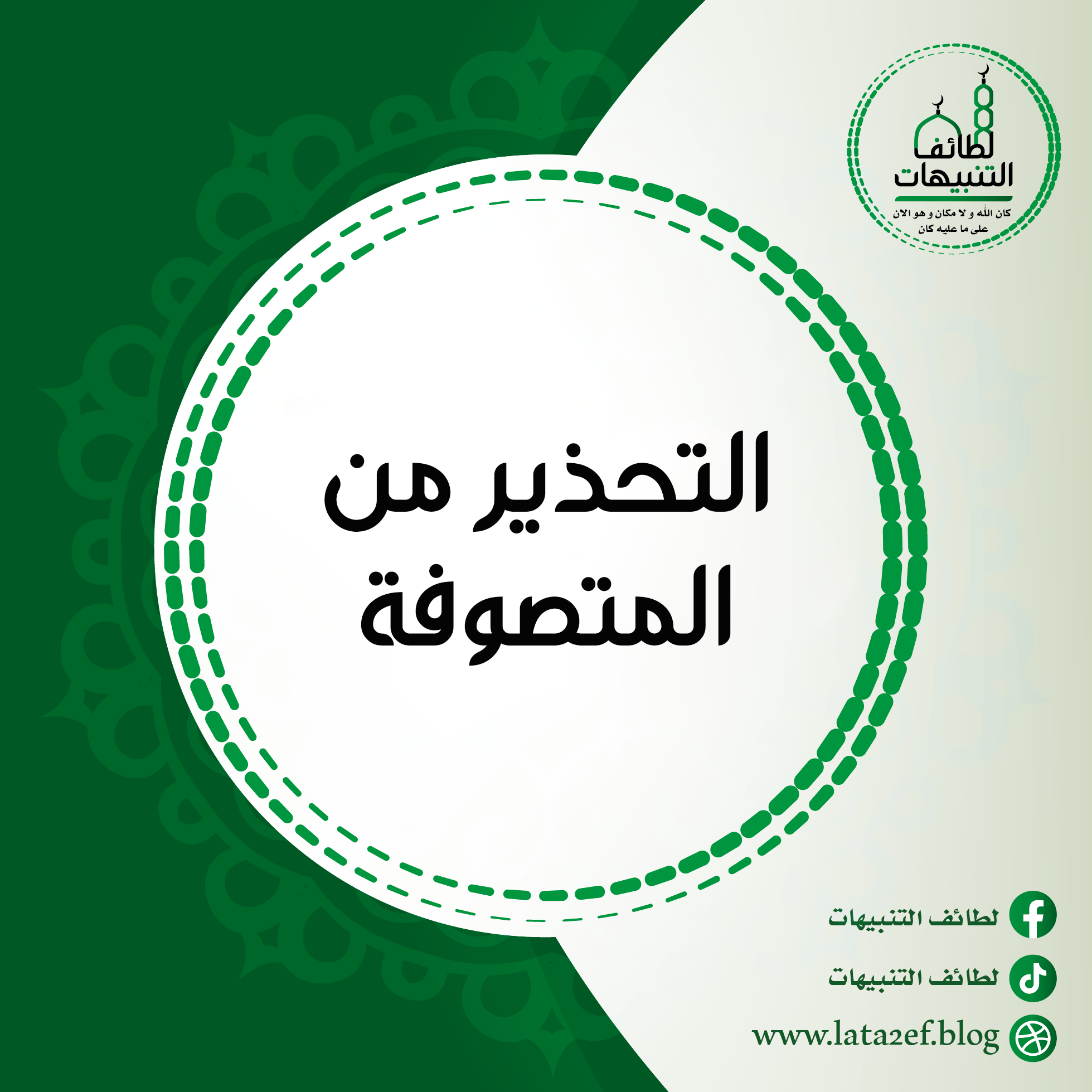 هَلْ نَقُولُ: «المَدِينَةُ المُنَوَّرَةُ»؟