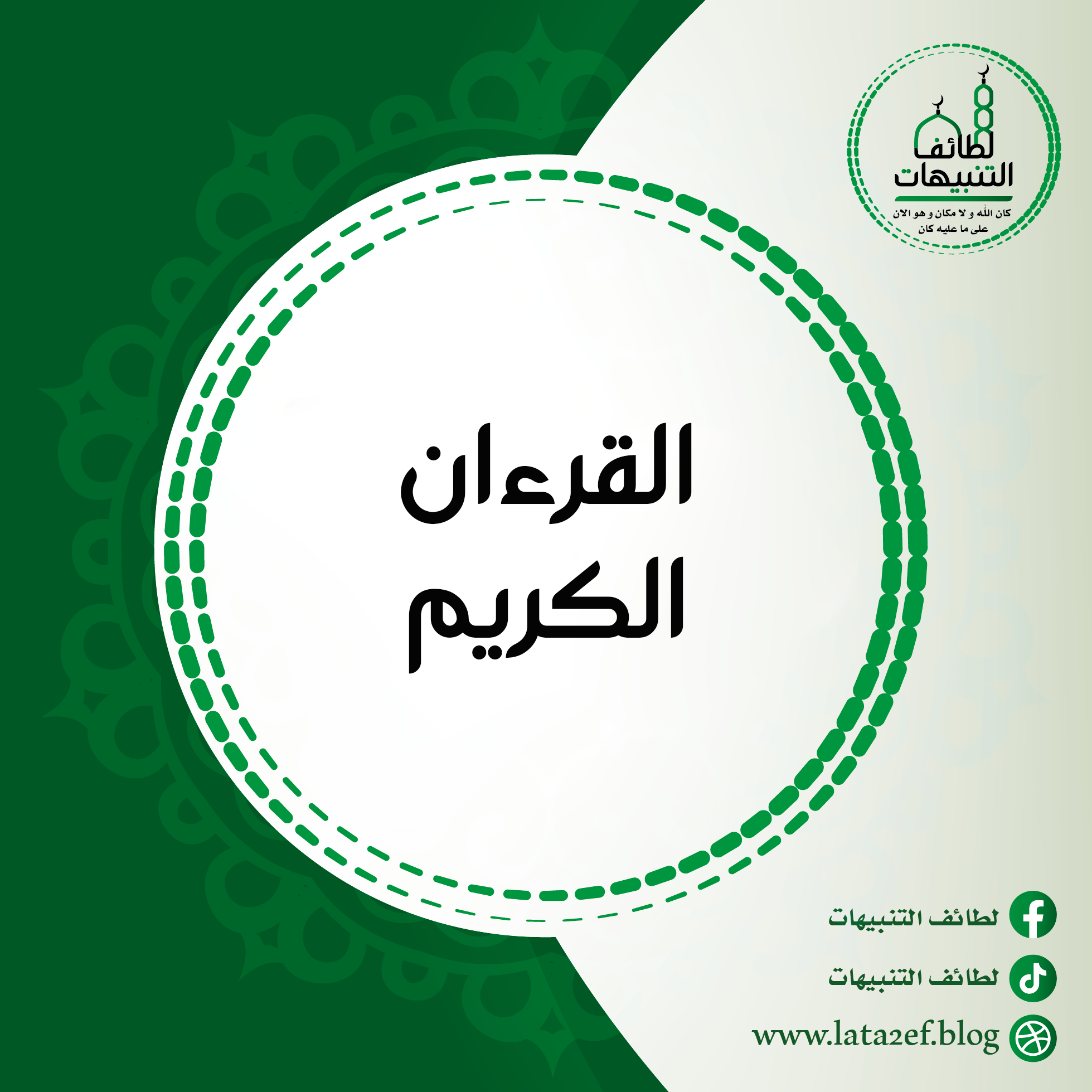 Prophet Muhammad Praised in al-Quran