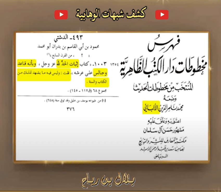 الألباني: ليس في الكتاب والسنة ما يشهد لإثبات الحد لله
