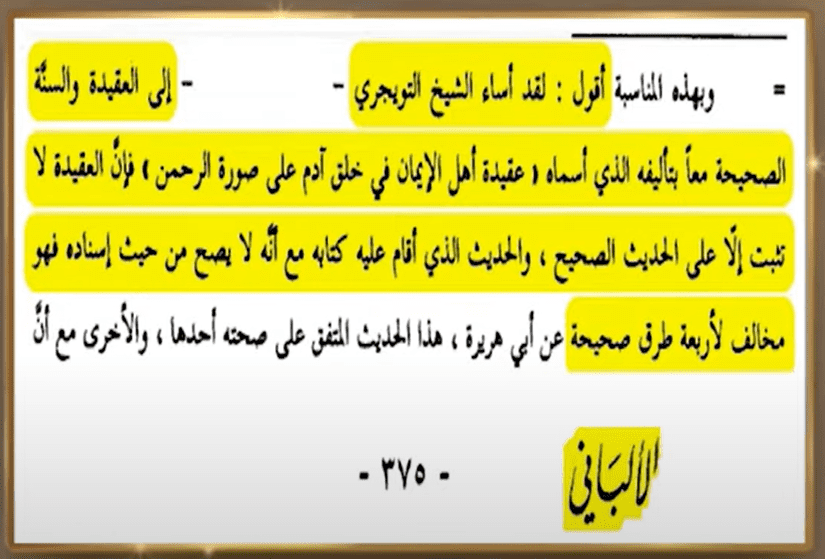 حكم الوهابية على بعضهم بالجهمية