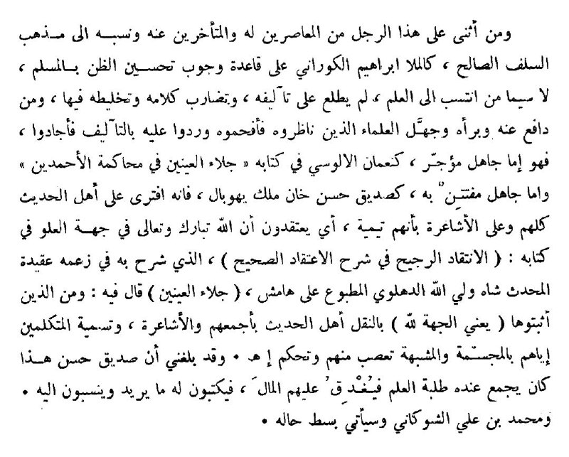 حال من أثنى على ابن تَيميَّة عند محمَّد العربي بن التَّبَّاني