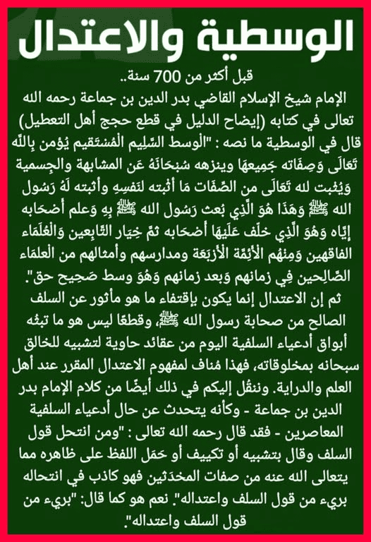 قول ابن تيمية بقيام الحوادث بذات الله  
