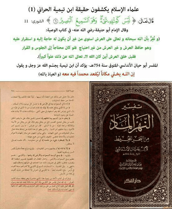 ابن تيمية يمدح الاشاعرة