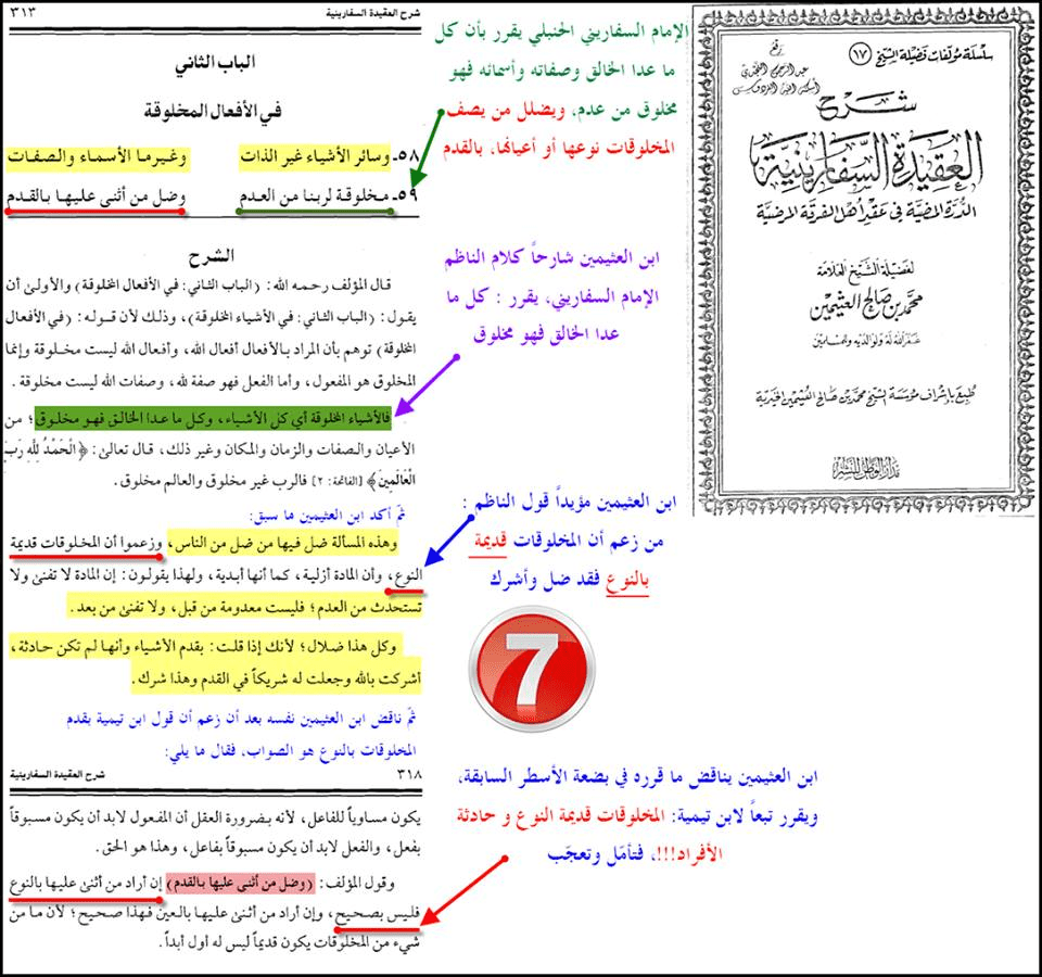 ابن تيمية وعقيدته في قدم العالم بالنّوع