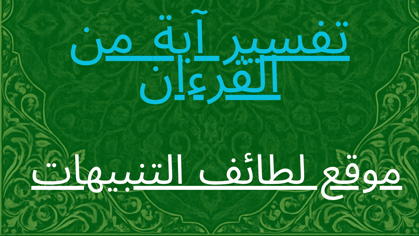 حكم من ينسب لله الحرف والصوت