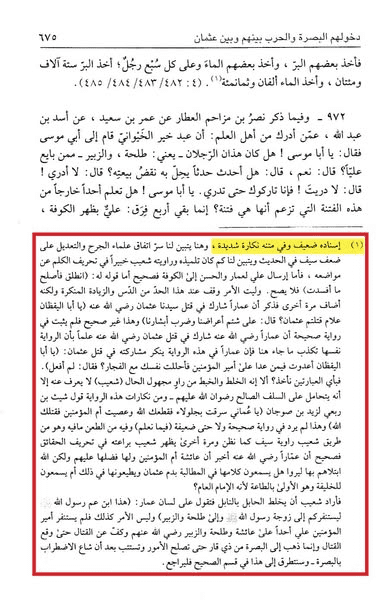 نقض شبهة أن عثمان تناول عمار بالضرب وأن عمار كان أحد المحرّضين على عثمان