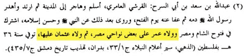 نقض شبهة أن عثمان تناول عمار بالضرب وأن عمار كان أحد المحرّضين على عثمان
