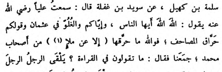 رد شبهة أن عمار رفض القصاص من قتلة عثمان