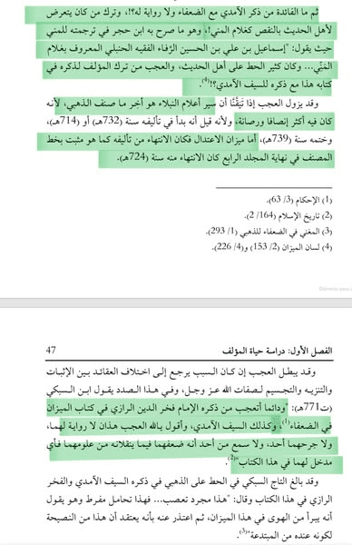 مكانة الفخر الرازي في علم الحديث وموقف الذهبي منه