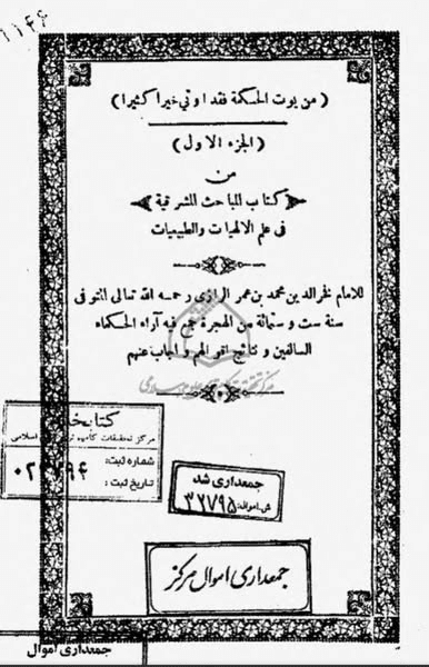 نفي التغير في الفعل الإلهي عند الفخر الرازي ونقض التسلسل في المعلولات الزمانية