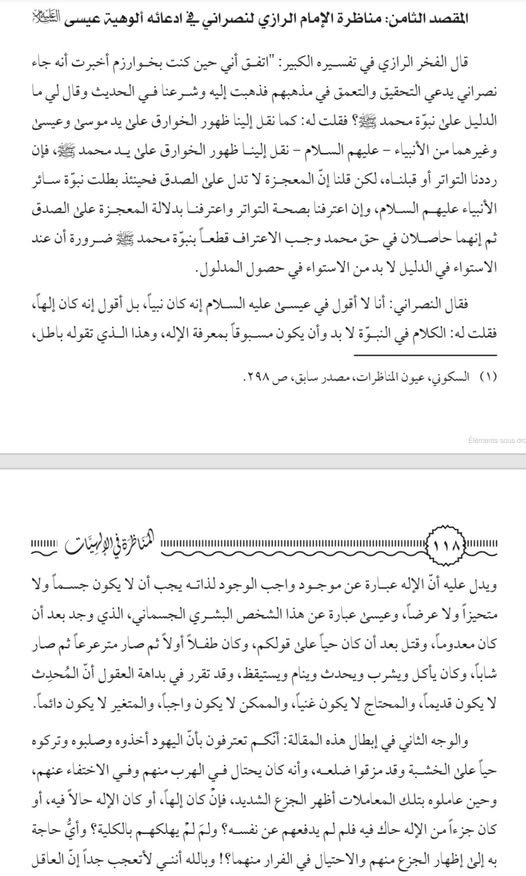 مناظرة الفخر الرازي مع الداعية النصراني وافحامه له