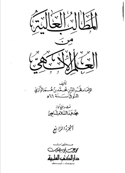 في بيان أن الفخر الرازي يورد الشبهات على لسان الفلاسفة في مسألة قدم العالم