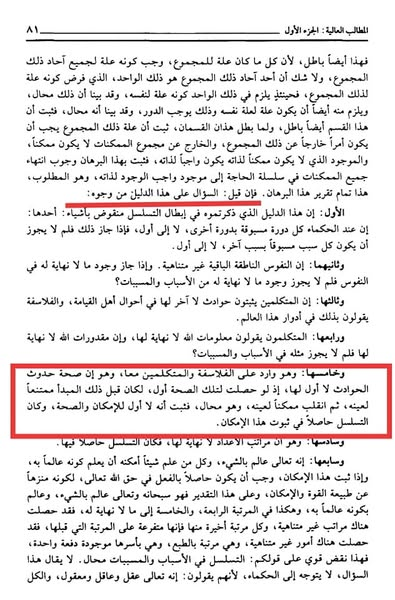 الفخر الرازي وشبهة ما يُنسب له بالقول بحوادث لا أول لها