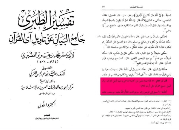 التأويل عند الطبري