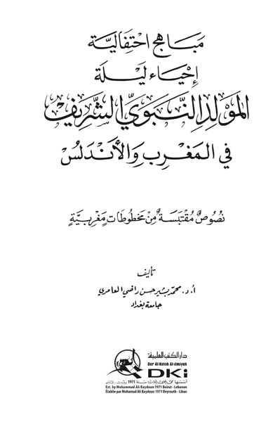 عبد القادر بن بدران الحنبلي المتوفى سنة 1346 هجري