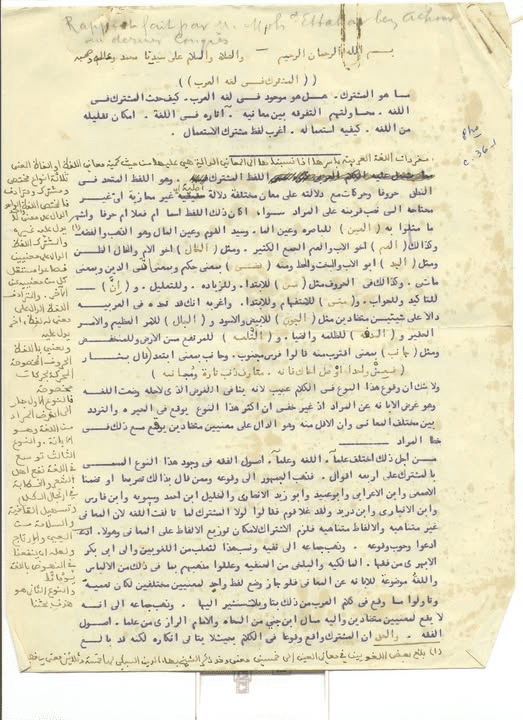بيان أن كلمة عين لها 35 معنى وأن ذلك يعتبر من المشترك اللغوي