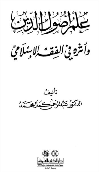 التحسين والتقبيح بين العقل والشرع