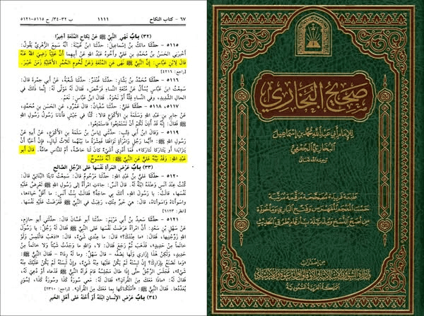 تحريم المتعة * ما يسمى بجهاد النكاح
