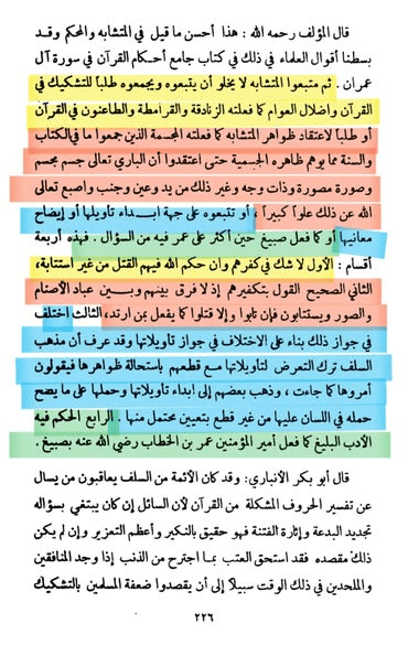 تفاسير أهل السنة لقول الله تعالى : “أأمنتم من في السماء أن يخسف بكم الأرض فاذا هي تمور ” – الملك: -17-
