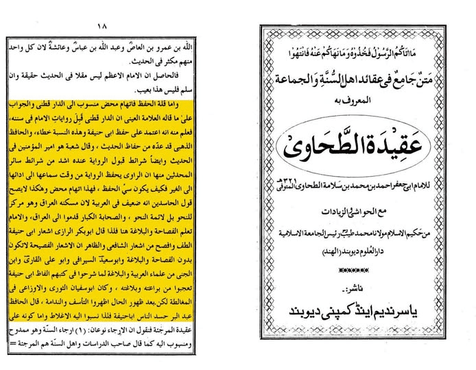 رد الطعون عن أبي حنيفة النعمان -1