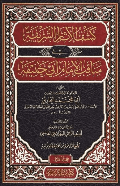 رد الطعون عن أبي حنيفة النعمان -9