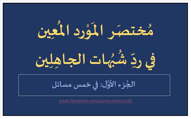 الصفات الخبرية عند الإمام الباقلاني عقيدة الإمام الباقلاني 1