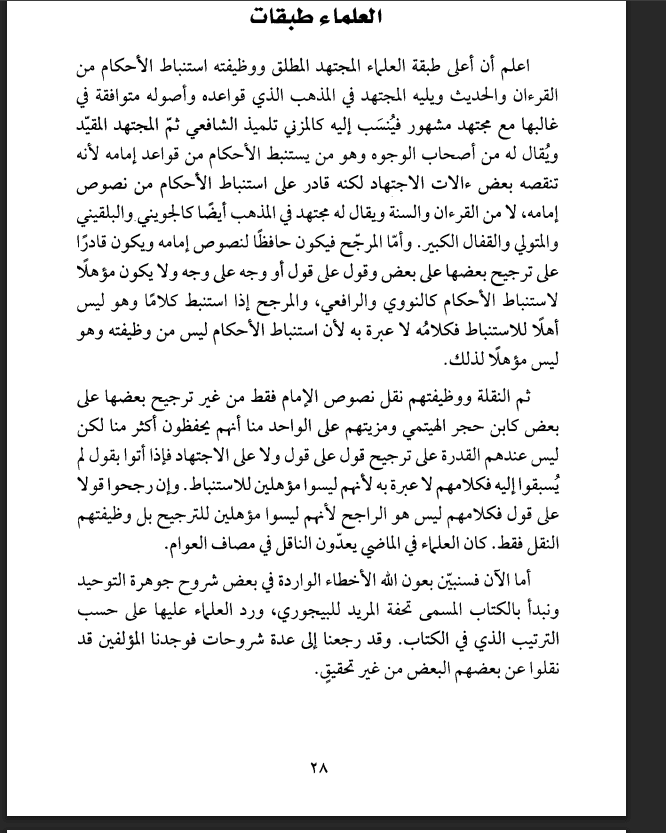 الجيل الذي تتلمذ على الصحابة  واقتبس من مشكاتهم واقتفى آثارهم