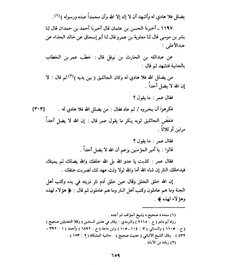 قضية خلق أفعال العباد والرد على المعتزلة