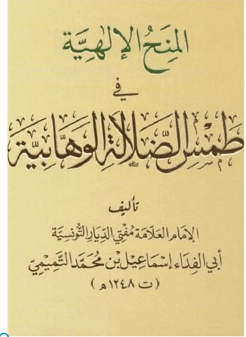 المنع من الذكر المحرف – قبساتٌ من فوائد الشيخ محمد الحامد رحمه الله تعالى