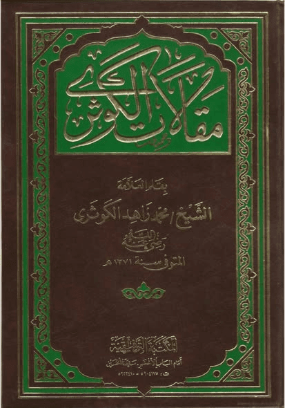 الرد على من حرَّف لا أشبع الله بطنه – البغاة دعاة إلى النار – المقال [ج/17 18 19 20]