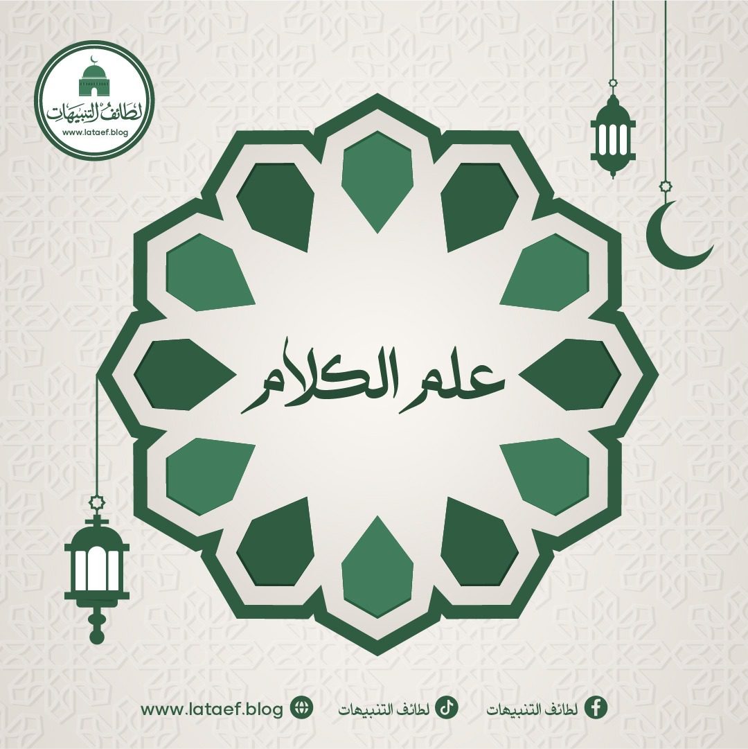 برهان التطبيق و حدوث العالم بين المتكلمين والفلاسفة – تلخيص