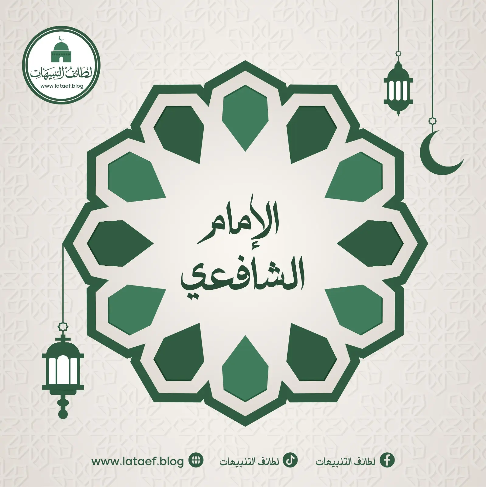 فقه المعاملات = الشركة و فوائد أخرى
