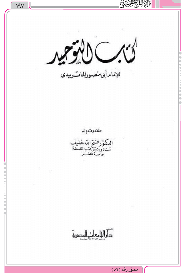 الكلام بيننا وبين القدرية في حرفين – كتاب التوحيد