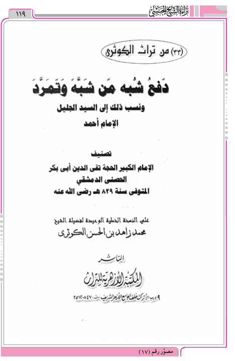 القعود والإستقرار فيه المماسة وهي تشبيه وتجسيم – تقي الدين الحصني