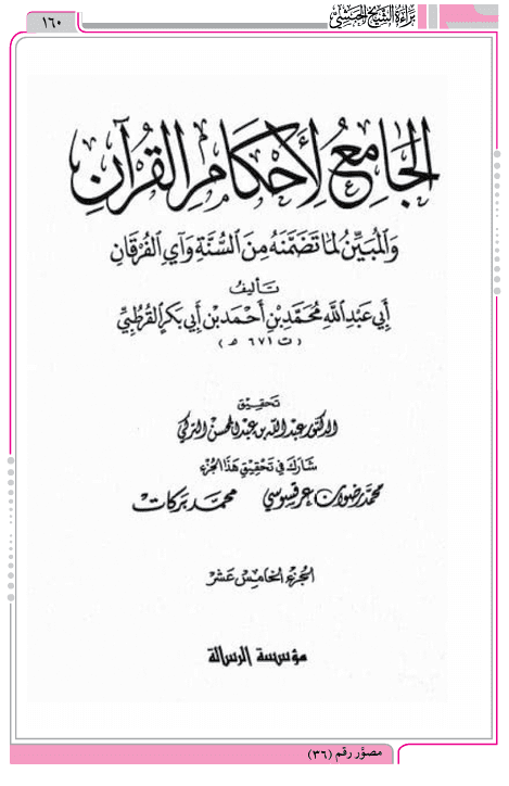 من هم المجسمة ؟ عند الإمام القرطبي