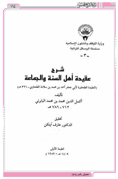 أكمل الدين محمد بن محمد البابرتي ينقل أن الرازي يعتبر المجسم غير عابد للّه