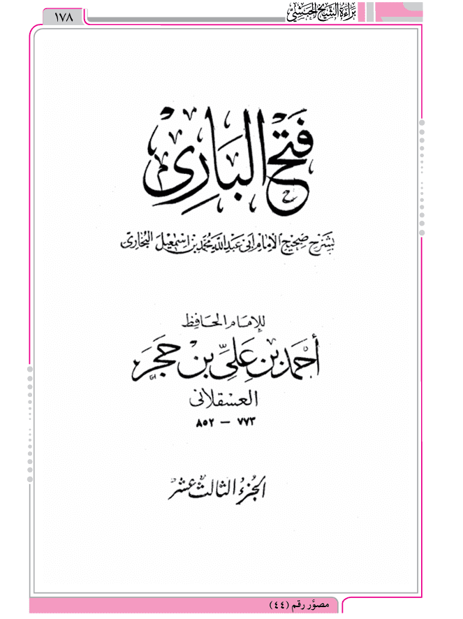 لا شك في كفر من قال العبد يخلق أفعاله – رد ابن حجر العسقلاني