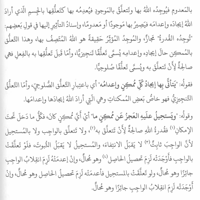 التعلق الصلوحي و التنجيزي للقدرة