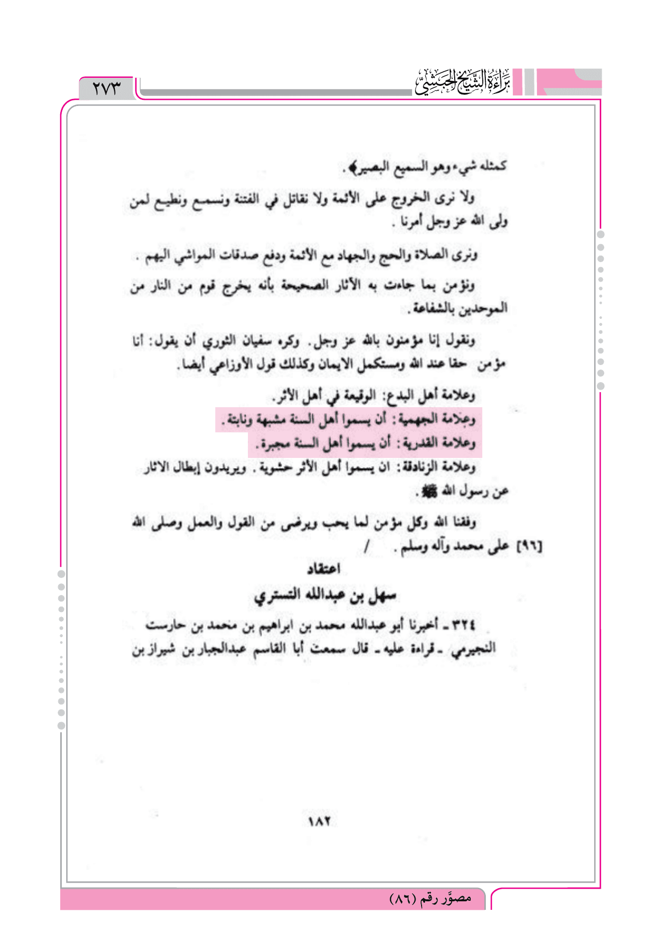 التوقيف على مهمات التعاريف للشيخ عبد الرؤوف بن المناوي = علامة الجهمية و القدرية