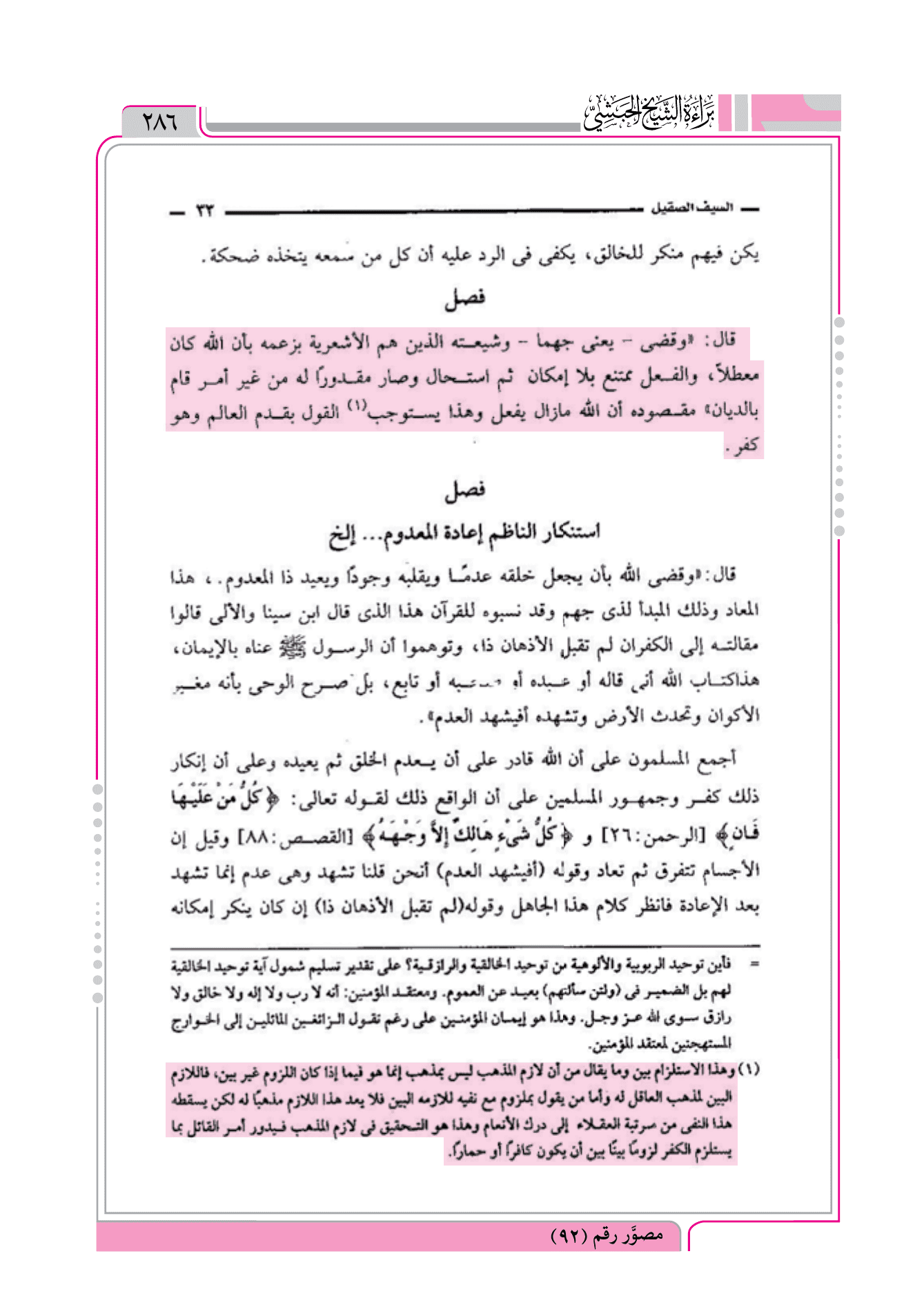 مشكلة القول بقدم العالم = السيف الصقيل في الرد على ابن زفيل