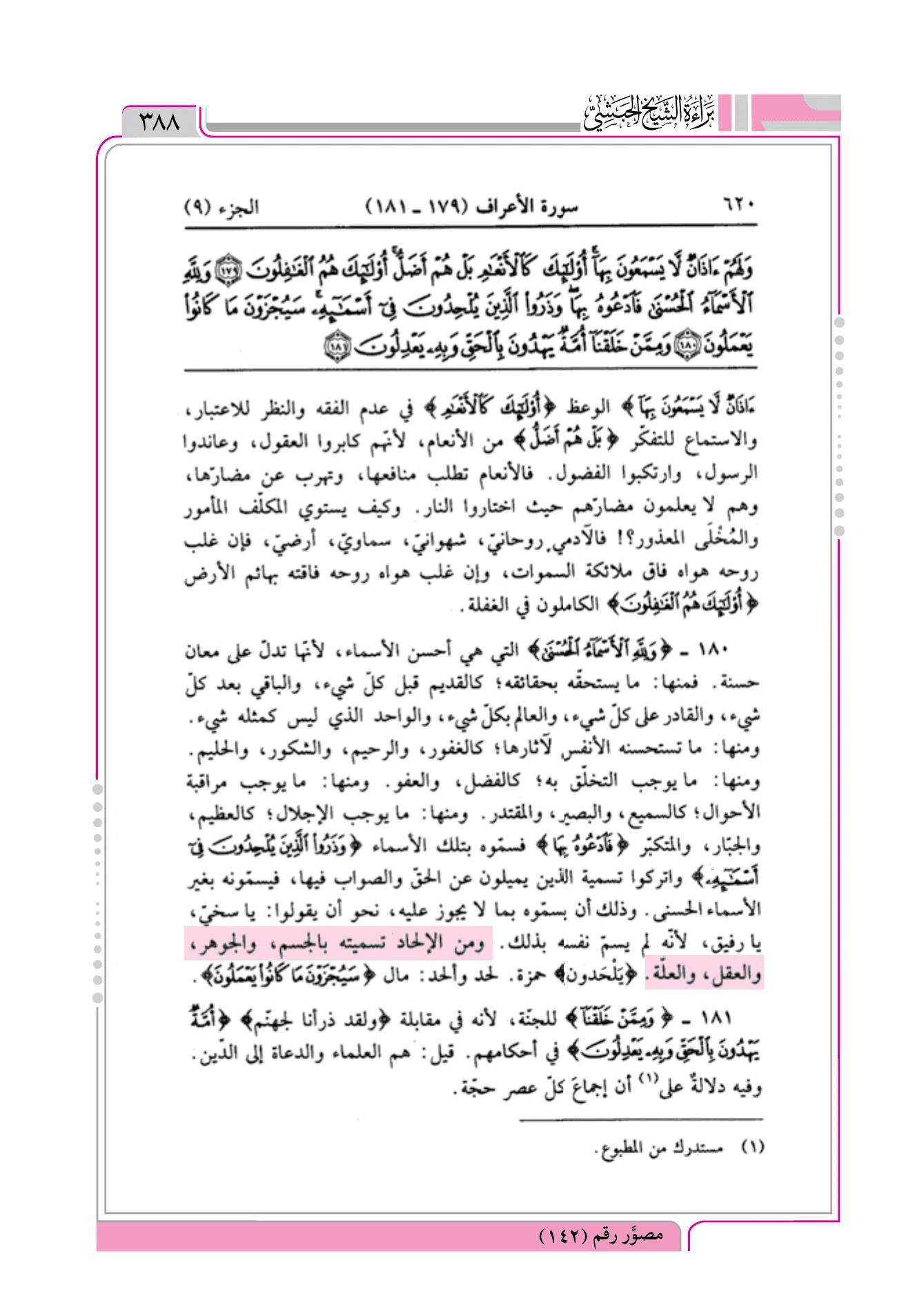 حكم من وصف الله بالعلة = تفسير النسفي مدارك التنزيل و حقائق التأويل = أبي البركات النسفي